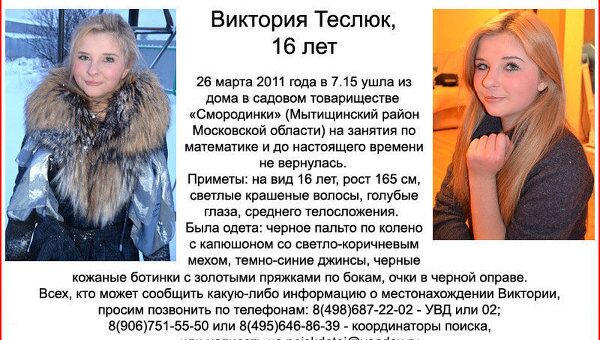 Волонтеры помогают в поисках дочери топ-менеджера ЛУКОЙЛа