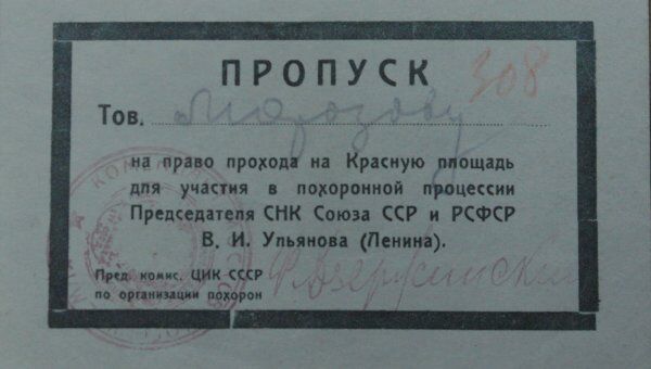 Один из лотов аукциона букинистических редкостей - пропуск на похороны Ленина за подписью Дзержинского