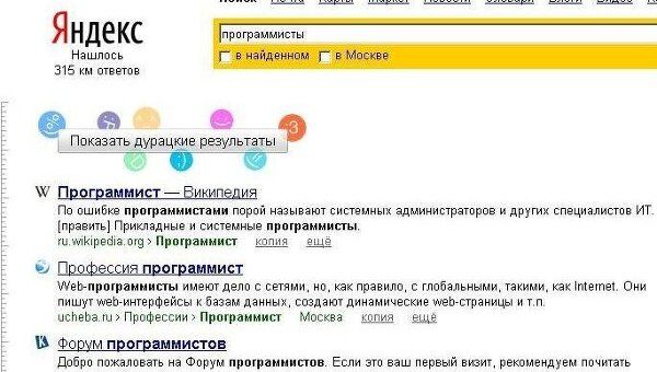 В День дурака Яндекс предлагает дурацкие результаты поиска