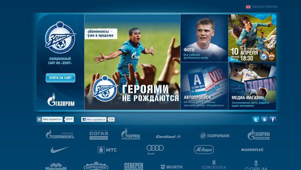 Скриншот главной страницы официального сайта ФК Зенит