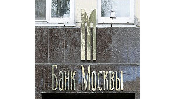 ФАС получила ходатайство ВТБ на приобретение 100% акций Банка Москвы