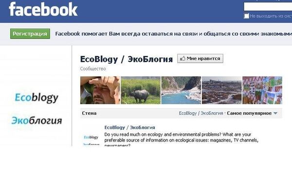 Скриншот странички форума Экоблогия в Facebook