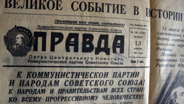 Номер газеты Правда от 13 апреля, посвященный полету Юрия Гагарина