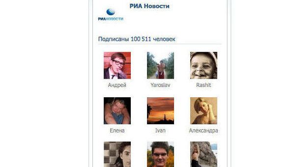 Страница РИА Новости набрала более 100 тыс подписчиков ВКонтакте