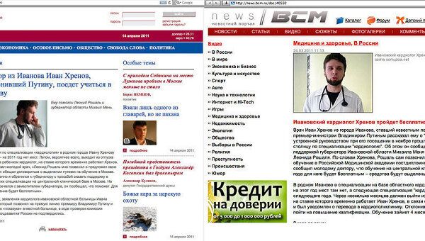 Скриншот страниц сайтов specletter.com и news.bcm.ru