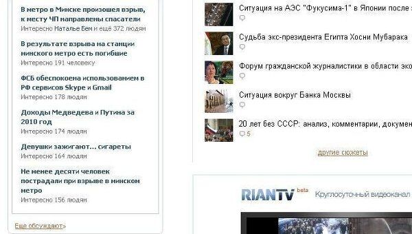 Виджет Вконтакте на сайте РИА Новости
