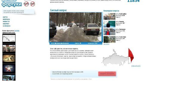 Скриншот сайта Белыефартуки.РФ