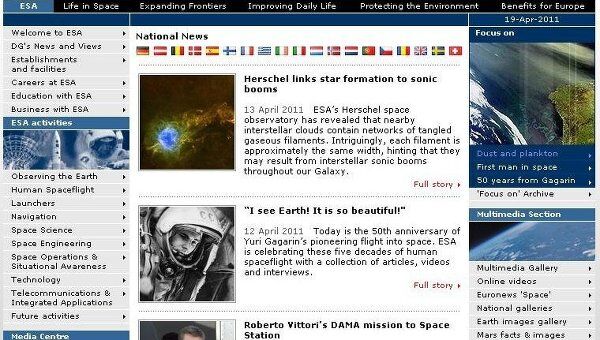 Сайт Европейского космического агентства