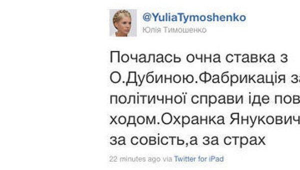 Скриншот микроблога Юлии Тимошенко в социальной интернет-сети Twitter
