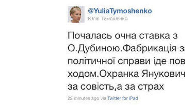 Скриншот микроблога Юлии Тимошенко в социальной интернет-сети Twitter