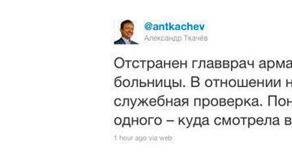 Скриншот микроблога Александра Ткаченко в социальной интернет-сети Twitter