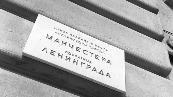 Мемориальная доска на Манчестерской улице в Ленинграде