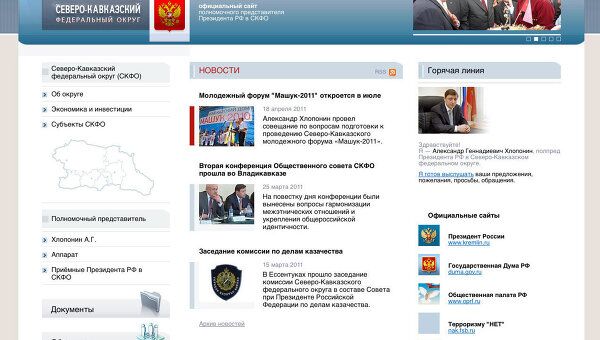 Скриншот страницы сайта Северо-кавказского Федерального Округа