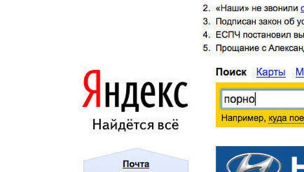 Скриншот сайта Яндекс