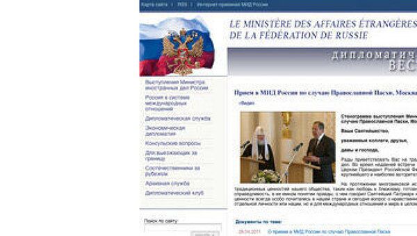 Скриншот страницы сайта Министерства иностранных дел России