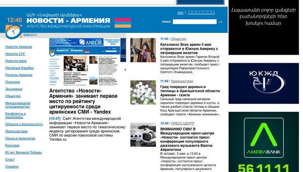 Скриншот страницы сайта www.newsarmenia.ru