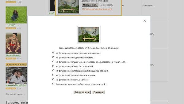 Скриншот сайта Однокласники