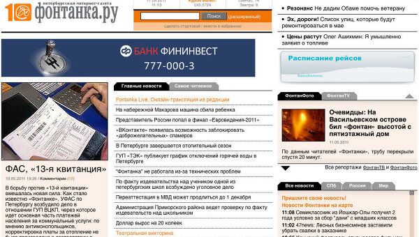 Скриншот интернет-газеты Фонтанка.Ру