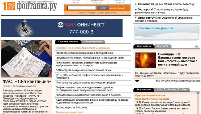 Скриншот интернет-газеты Фонтанка.Ру