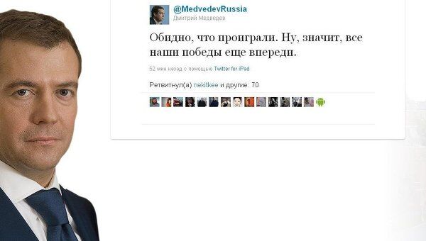 Скриншот блога Дмитрия Медведева