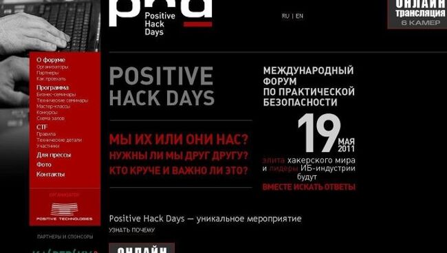 Сайт форума Positive Hack Days . Архив