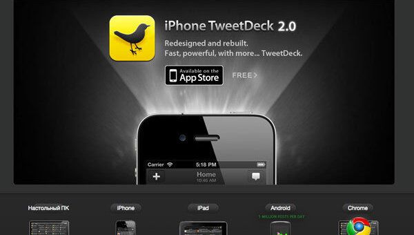 Сайт приложения TweetDeck