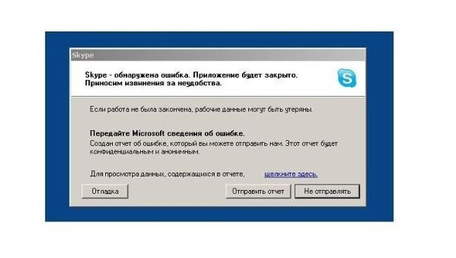 Сайт Skype недоступен