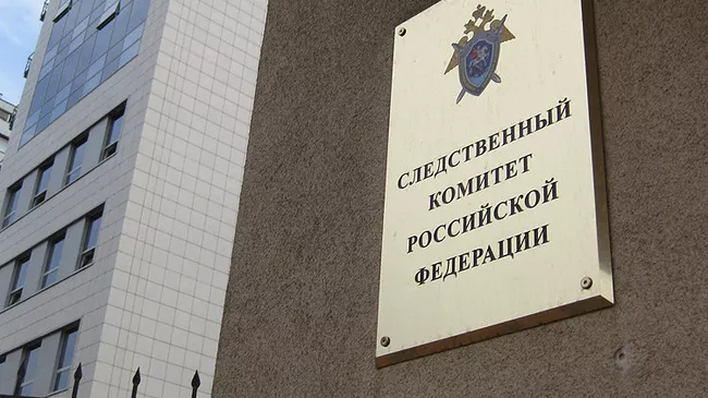 Здание Следственного комитета РФ