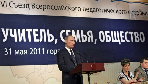 Премьер-министр РФ Владимир Путин принял участие в VI Съезде Всероссийского педагогического собрания
