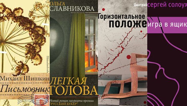 Обложки книг из шорт-листа премии Большая книга