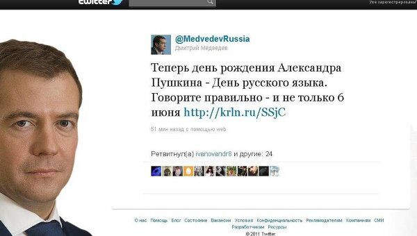 Скриншот страницы микроблога Дмитрия Медведева в Twitter