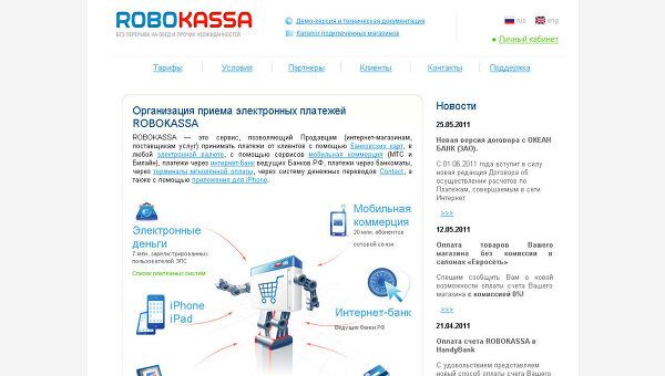 Скриншот сайта ROBOKASSA