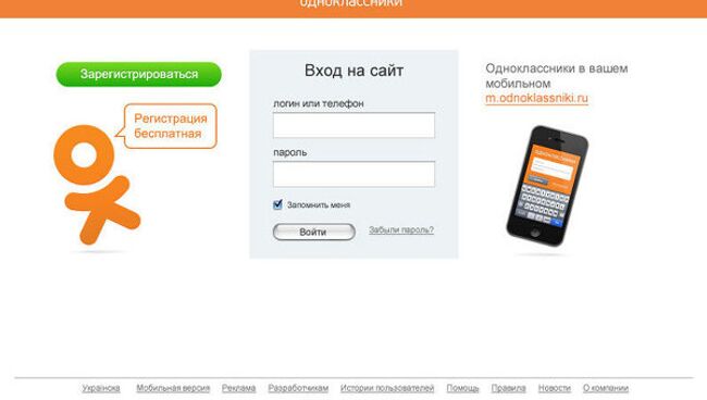 Соцсеть Одноклассники. Архив