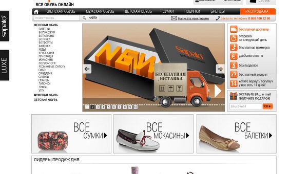 Онлайн-магазин обуви Sapato.ru