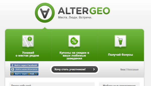 Скриншот сайта AlterGeo 