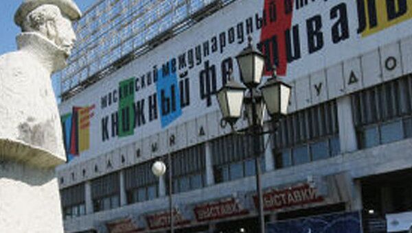 В Москве открывается 6-й международный книжный фестиваль
