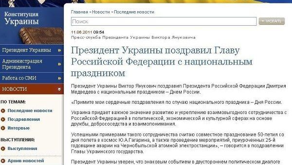 Скриншот официального сайта президента Украины Виктора Януковича