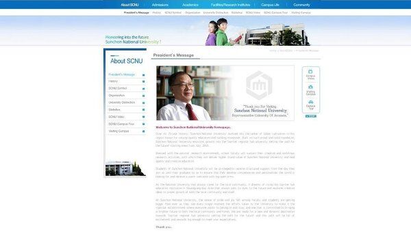 Скриншот официальной страницы сайта Sunchon National University (на фото снизу изображен глава университета Лим Сан Гю)