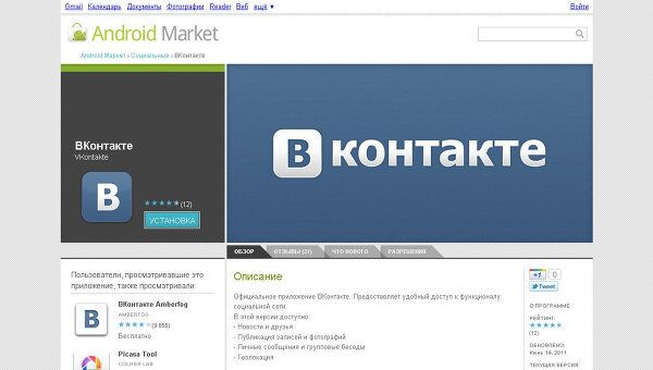 Официальное Android-приложение «ВКонтакте»