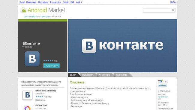 Официальное Android-приложение «ВКонтакте»