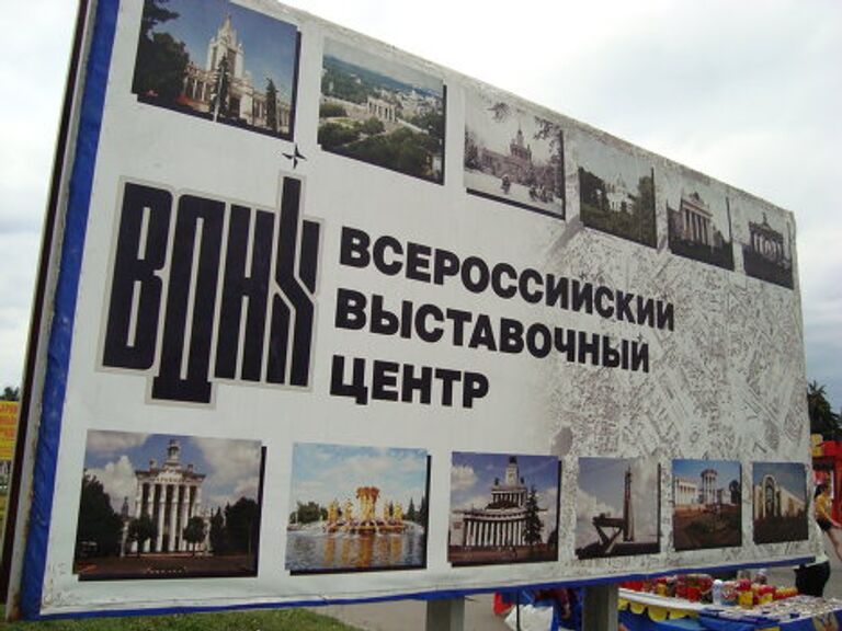 Фотовыставка Ретроспектива ВВЦ 