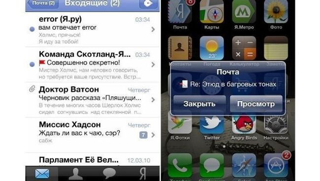 Приложение Яндекс.Почта для смартфонов Apple iPhone