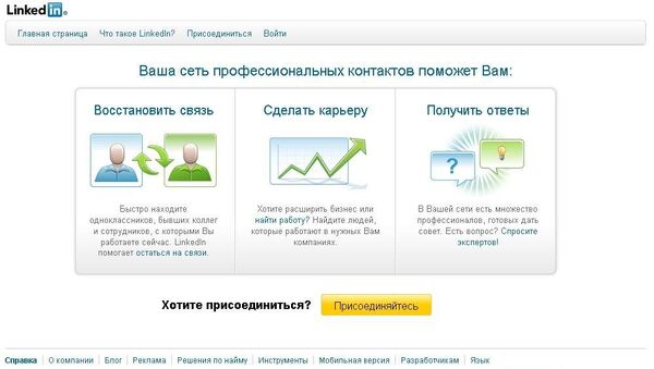 Русский интерфейс LinkedIn. Архив