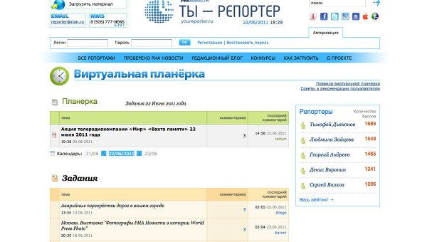 РИА Новости открыло Виртуальную планерку проекта Ты - репортер