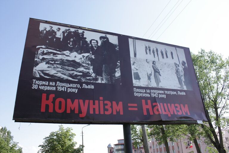 Плакат Коммунизм = Нацизм во Львове Плакат Коммунизм = Нацизм во Львове