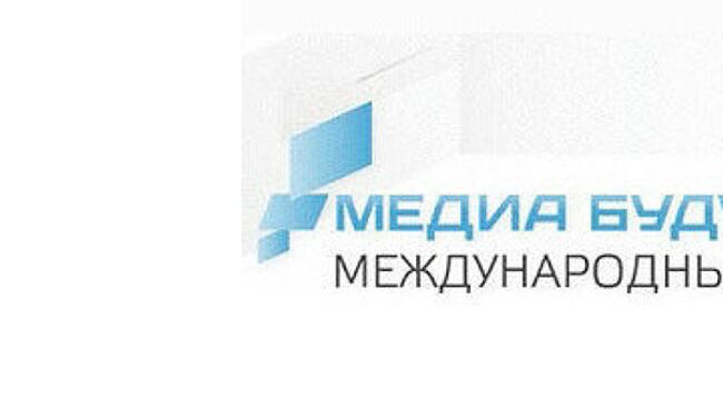 Международный форум Медиа будущего