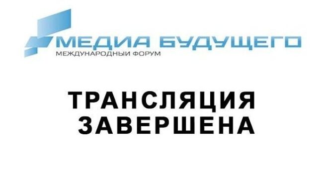 LIVE: Российские и зарубежные масс-медиа: опыт, реальность, будущее