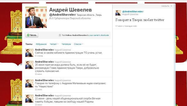 В Twitter появился фальшивый блог и.о. губернатора Тверской области Шевелева