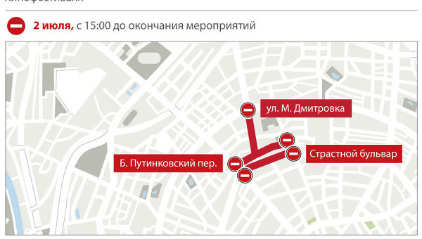 Перекрытие дорог в Москве 2 июля