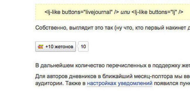 Кнопка 10 жетонов на сайта livejournal 